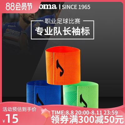 2023 High quality new style Joma Homer adult football captain armband football game wrapping tape pasted armband elastic anti-off sheath belt