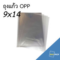 BAGPACK แบ่งขาย ถุงแก้ว 20ใบ ขนาด 9x14 นิ้ว ถุงใส OPP ถุงแก้ว ถุง OPP สินค้าพร้อมส่ง