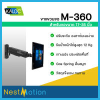 Kaloc M360 Desktop Mount for Monitor - ขาแขวน ขาตั้ง ขาแขวนจอ ขาตั้งจอ สำหรับจอมอนิเตอร์ ขนาด 17-35 นิ้ว รับน้ำหนักได้ถึง 12Kg มีระบบ Gas spring เจาะผนัง