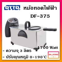 OTTO หม้อทอดไฟฟ้า รุ่น DF-375 ขนาด 3 ลิตร 1700 วัตต์