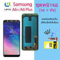 LCD Display จอ + ทัช Samsung galaxy A6+/A615F/A6 plus(2018) (AAA+ ปรับแสงได้/งานแท้)