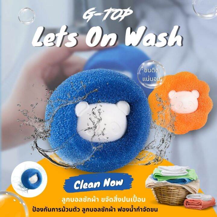 ลูกบอลดักเส้นผม ลูกบอลซักผ้า ลูกบอลดักสิ่งสกปรก panda washing machine