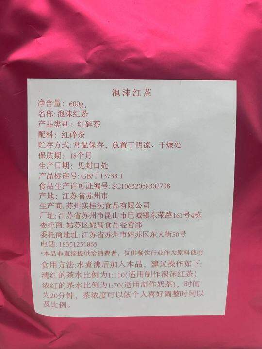 Milk tea raw material Weibao foam black tea milk tea shop uses black