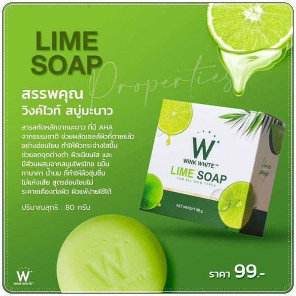 1-ก้อน-wink-white-lime-soap-สบู่มะนาว-วิ้งค์ไวท์-ขนาด-80-กรัม-1-ก้อน