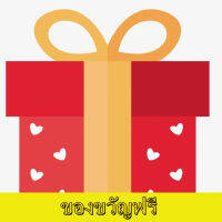 ของขวัญฟรี - [แบบสุ่มสไตล์] ของขวัญเล็ก ๆ - 1 ชิ้น