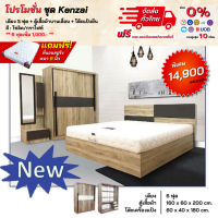 ชุดห้องนอน เตียง ตู้บานเลื่อน 1.60ม โต๊ะแป้ง พร้อมที่นอนสปริง 5-6 ฟุต รุ่น Kenzai **ตจว.มีค่าจัดส่ง สอบถามก่อนสั่งสินค้า**