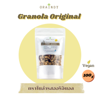 Graindy Cereal Granola Original 100g เกรนดี้ ซีเรียลกราโนล่า รสออริจินอล ขนาด 100 กรัม