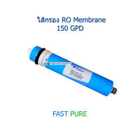 ไส้กรอง RO Membrane 150 GPD (Fast Pure)