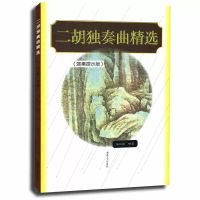 【ดนตรีพระจันทร์】 Erhu Er Hu Muzik Bermain Buku untuk Lagu-Lasik Klasik Dalam Bahasa Cina