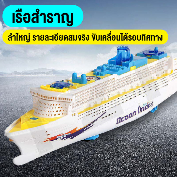 ของเล่นเด็ก-เรือสำราญของเล่น-เรือไททานิกขนาดใหญ่-ของเล่นเรือจำลอง-มีแสงไฟและเสียง-ของเล่นเสริมพัฒนาการ-สินค้าในไทยพร้อมส่ง