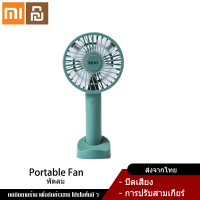 Xiaomi YouPin Official Store Portable fan series พัดลม USB Mini Fan พัดลมพกพา ถอดด้ามใช้เป็นเพาเวอร์แบงค์ พักลมตั้งโต๊ะ ชาร์จไฟด้วยสายUSB Thailand in Stock