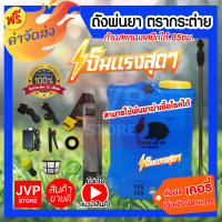 ถังพ่นยา เครื่องพ่นยา16 ลิตร ตรากระต่าย รุ่นแบตเตอรี่ สามารถใช้พ่นฆ่าเชื้อโรคได้ พ่นแรง พ่นไกลไม่เปลืองแรง แถมฟรี!!หัวฉีด 3 หัวฉีด