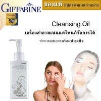 คลีนซิ่งหน้า  กิฟฟารีน ครีนซิ่งหน้าใส  cleansing oil 180ml  cleansing oil softymo Giffarine ครีนซิ่ง ลดสิว ออยล์บำรุงผิว  ทำความสะอาดอย่างง่ายดายและล้ำลึก