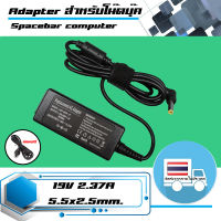 สินค้าคุณสมบัติเทียบเท่า อะแดปเตอร์ อัสซุส - Asus adapter 19V 2.37A ขนาดหัว 5.5x2.5 เกรด OEM