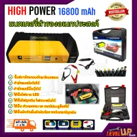 HIGH POWER แบตเตอรี่สำรองอเนกประสงค์ Jump Start เครื่องจั๊มสตาร์ทรถยนต์แบบพกพา อุปกรณ์ช่วยสตาร์ทรถยนต์ เครื่องชาร์จแบบฉุกเฉิน (ชุดจั๊มสตาร์ทเล็ก แบบ 2 IN 1)