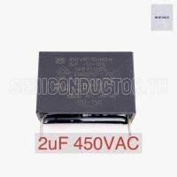 2uF/450V คาปาซิเตอร์ พัดลม C พัดลม แค๊ปพัดลม ขาลงปริ้น ความกว้างขา 33มม.