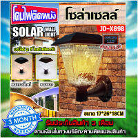 โคมติดผนังโซล่าเซลล์ รุ่นสีเหลี่ยม  JD-X89B 8วัตต์ **รุ่นใหม่** ปรับได้ 2 สีในโคมเดียว