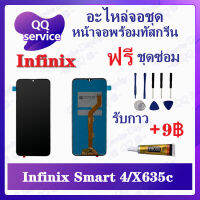 หน้าจอ Infinix smart 4 X653 (แถมชุดไขควง) อะไหล่จอชุด อินฟินิ๊กซ์ หน้าจอพร้อมทัสกรีน อะไหล่หน้าจอ LCD Screen Display อะไหล่มือถือ QQ Service Display