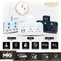 1 Free 1 Anitech ปลั๊กไฟต่อพ่วง ปลั๊กไฟอย่างดี ขยายช่องปลั๊ก เพิ่มช่องปลั๊ก ปลั๊กไร้สาย รุ่น H121TES,P322U 2500W / 10A  วงเงินประกัน 1 แสน มีมาตรฐาน