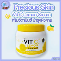 Precious Vit C Lemon Cream 200 กรัม. เหลือง ครีมวิตามินซี บำรุงผิวกาย เพื่อผิวกระจ่างใส ลดเลือนจุดด่างดำ