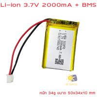 ( โปรโมชั่น++) คุ้มค่า แบตเตอรี่ ลิเธียม ไอออน Li-Ion 3.8V 2000mAh พร้อมวงจร BMS HX 2.54 2P ราคาสุดคุ้ม แบ ต เต อร รี่ แบ ต เต อร รี เเ บ ต เต อร รี่ แบ ต เต อร รี่ แห้ง