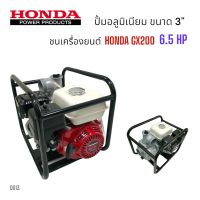 เครื่องสูบน้ำHonda 3 นิ้ว wb โครงปั้มมีเนียมชนเครื่อง 3  นิ้ว พร้อมเครื่องยนต์ HONDA  GX200  (D013)