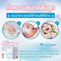 Karisma แคริสม่า ผ้าแห้งอเนกประสงค์ Baby Dry Wipes (3 กล่อง) ผ้าเช็ดลิ้นลูก นิ่มนุ่ม สิ้นค้าใหม่