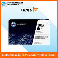 หมึกพิมพ์แท้ HP 80A LaserJet Pro M401/M425 2.7K Blk Crtg(CF280A) ส่งฟรี