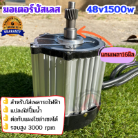 มอเตอร์บัสเลส bldc HLD 48v 1500w, 60v 1500w สำหรับสวมเพลารถไฟฟ้า หรือแปลงใส่ปั้มน้ำ พร้อมส่งค่ะ