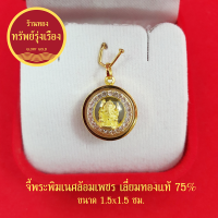 GloryGold จี้พระพิฆเนศ รูปหล่อลอยองค์ องค์ทอง เลี่ยมทองแท้ จี้ทอง จี้พระ เทพเจ้าแห่งความสำเร็จ แถมฟรีกล่องกำมะหยี่