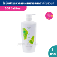 โลชั่นบำรุงผิว ผสมสารสกัดจากใบบัวบก และชาเขียว Centella body lotion 500 ml. ริ้วรอยแห่งวัย ชุ่มชื่น เนียนเรียบ กระชับ เพิ่มคอลลาเจนของผิวหนัง