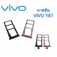 ถาดซิม sim ViVo Y81 ถาดใส่ซิม ViVo Y81