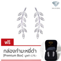 Malai Gems ต่างหูเพชร เงินแท้925 เคลือบทองคำขาวเพชรสวิส CZ ต่างหู รุ่น The leaf ใบมะกอก