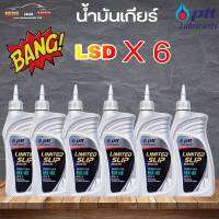 น้ำมันเกียร์ธรรมดา คุณภาพสูง ปตท LSD 85W-140 ปตท ลิมิเต็ด สลิป เกียร์ ออยล์ PTT Limited Slip GL-5 SAE85W-140 ( เลือก 1ขวด 3ขวด 6ขวด )