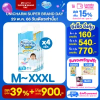 โปรโมชั่น Flash Sale : [ส่งฟรี มีทุกไซส์] ขายยกลัง !!! MamyPoko Premium Extra Dry (Pants) Boy ผ้าอ้อมเด็กแบบกางเกง มามี่โพโค แพ้นท์ พรีเมี่ยม เอ็กซ์ตร้า ดราย ไซส์ M - XXXL สำหรับเด็กผู้ชาย x 4 แพ็ค