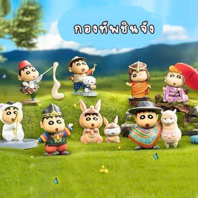 โมเดลตุ๊กตา กองทัพชินจัง น่ารักๆ มีแบบ 8 ให้เสี่ยงทาย MLO-002