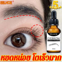 EELHOE เชรั่มปลูกคิ้ว เซรั่มปลูกคิ้ว 30ml น้ำยาปลูกคิ้ว การเจริญเติบโตของคิ้วจริง ทำให้หนาและเข้มขึ้น บำรุงล้ำลึก อ่อนโยนและไม่ระคายเคือง（ครีมปลูกคิ้ว น้ำยาเร่งคิ้ว ปรูกหนวด ปลูกคิ้ว การเติบโตของคิ้ว คิ้วธรรมชาติ เพิ่มความดกดำ ปลูกคิ้วดกดำ）