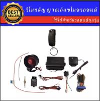 AUTO K ONE A31 รีโมทสัญญาณกันขโมยรถยนต์ ระบบนิรภัยรถยนต์ (1ดอก)ต่อเปิดฝาท้ายได้ ใช้ได้สำหรับรถยนต์ทุกรุ่น(ที่ร่องกุญแจตรงกัน)