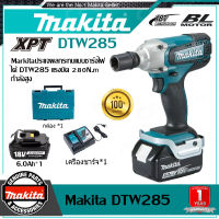 【ของแท้ใหม่】Makita ประแจผลกระทบแบบชาร์จไฟได้ DTW285 แรงบิด 280N.m กําลังสูงประแจชาร์จไร้แปรงถ่านเครื่องมือไฟฟ้าลิเธียม 18V 6.0A ประแจแบตเตอรี่