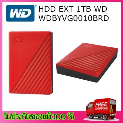 1 TB WD My Passport HDD EXT (ฮาร์ดดิสพกพา) RED (WDBYVG0010BRD-WESN)