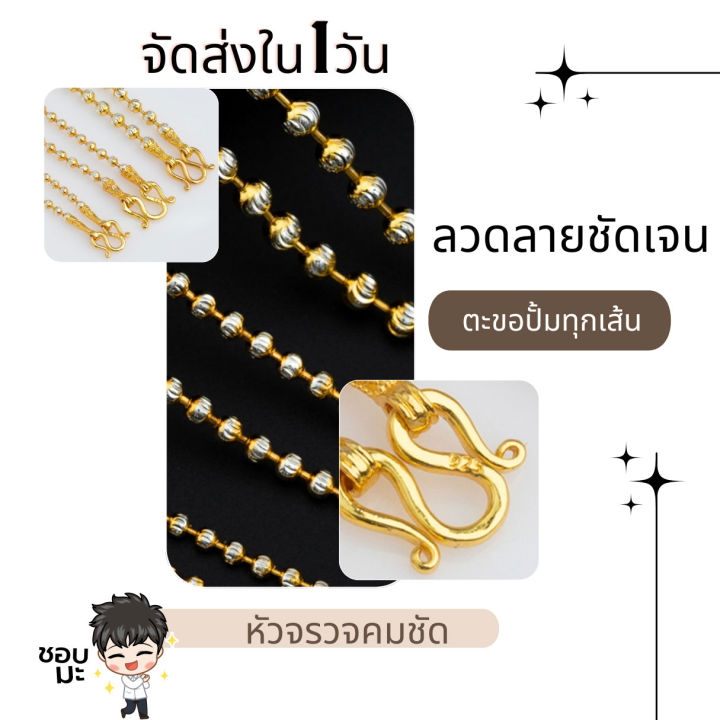 สร้อยอิตาลี-18k-สร้อยคอ-2-กษัตริย์-สร้อยคอสองกษัตริย์-ลายมูนคัด-ลายเม็ดมะยม-งานเคลือบแก้ว-ใส่อาบน้ำได้-สีสันสวยงาม