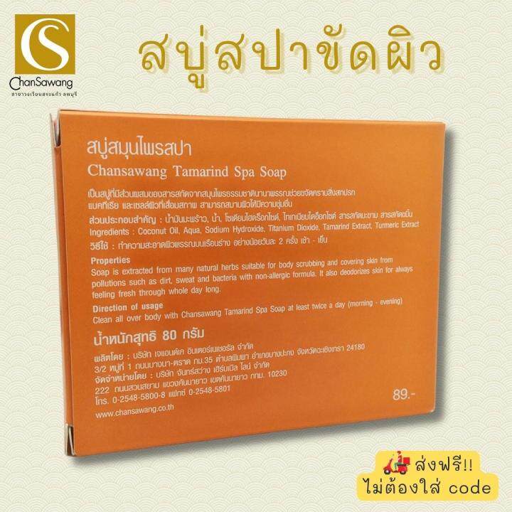 สบู่สมุนไพรสปา-tamarind-spa-soap-จันทร์สว่าง-changsawang