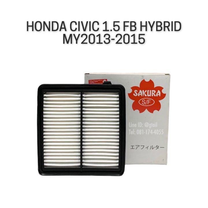 SAKURA กรองอากาศ HONDA CIVIC 1.5 FB HYBRID ปี 2013-2015