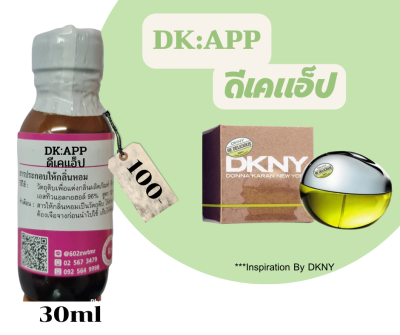 หัวเชื้อน้ำหอม100%กลิ่น ดีเคแอ๊ปเปิ้ลเขียว(DK APP)
