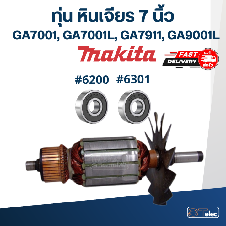 ทุ่น-หินเจียร-7-นิ้ว-มากีต้า-makita-รุ่น-ga7001-ga7001l-ga7911-ga9001l