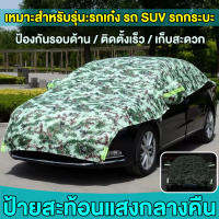 ผ้าคลุมรถยนต์ ผ้าคลุมรถครึ่งคัน กันรังสี UV กันฝน กันน้ำ100% เนื้อผ้าคุณภาพสูง ผ้าคลุมรถยนต์ ผ้าคลุมครึ่งคัน ป้องกันรอยขนแมว ผ้าคลุมรถกันร้อน