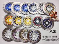 จานเมกาเทค 220 mm พร้อมแผ่นรองสเปเซอร์ WAVE (หมุดโดดสุ่มสี) A2