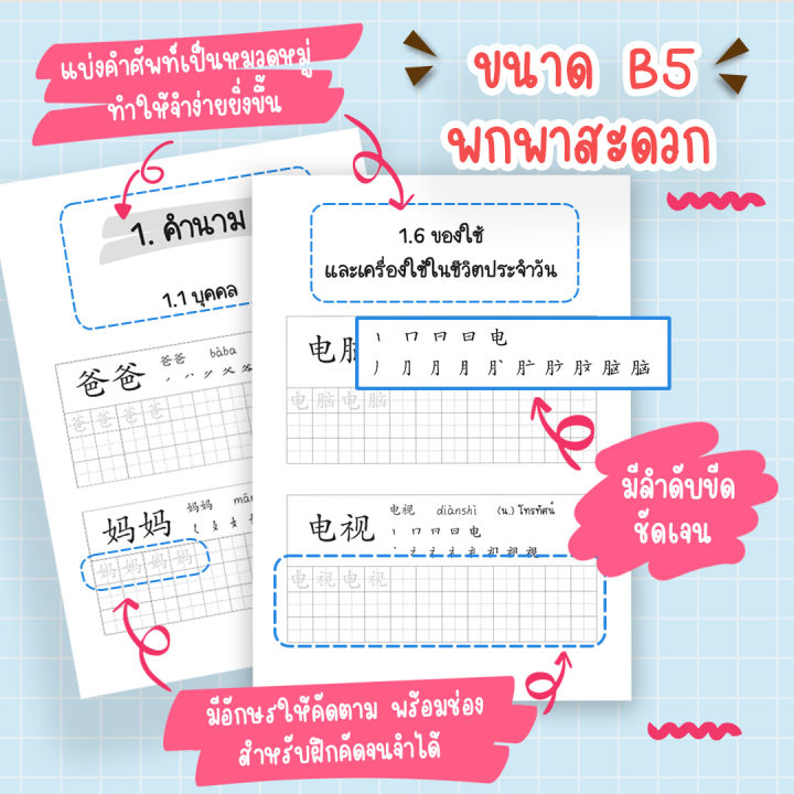 miniset-hsk3-หนังสือตะลุยคำศัพท์hsk-และสมุดคัดศัพท์hsk-คลังคำศัพท์hsk-รวมคำศัพท์hsk-สมุดคัดศัพท์ภาษาจีน-สมุดคัดจีน