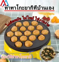 [[High quality]XIAOMI MIJIA Japanese Takoyaki pan form non stick, small pan good hole for use in household meat Bake device 220V quality enamel help keep smoke have good health richer Japanese takoyaki non-stick pan 18 holes Small household 220V meatball,[High quality]XIAOMI MIJIA Japanese Takoyaki pan form non stick, small pan good hole for use in household meat Bake device 220V quality enamel help keep smoke have good health richer Japanese takoyaki non-stick pan 18 holes Small household 220V meatball,]