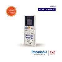 ACXA75C00350 รีโมทแอร์ พานาโซนิค Panasonic อะไหล่แอร์ แท้จากศูนย์**เช็ครุ่นก่อนสั่ง